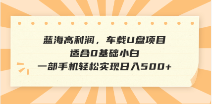 （14403期）抖音音乐号全新玩法，一单利润可高达600%，轻轻松松日入500+，简单易上…-个人技术分享