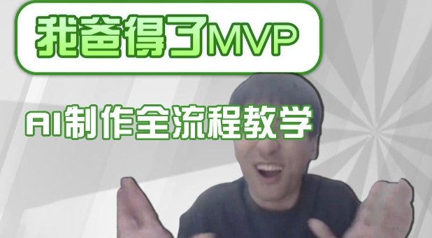 条条爆款的IP人物吐槽评分怎么制作，AI画面替换，声色克隆，全流程教学-个人技术分享