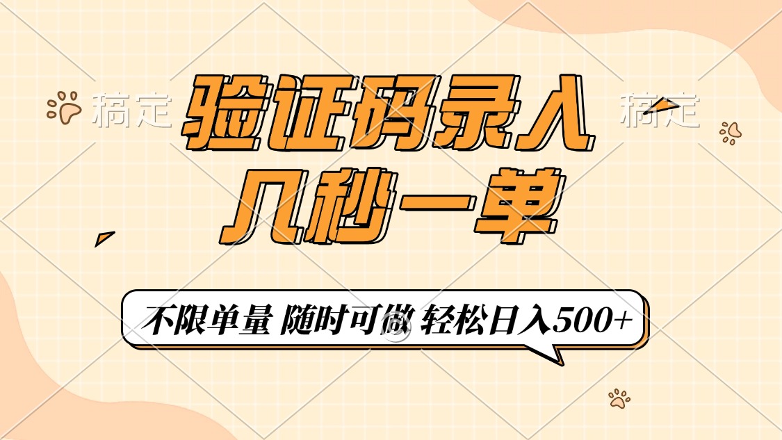 （14249期）验证码录入，几秒钟一单，只需一部手机即可开始，随时随地可做，每天500+-个人技术分享
