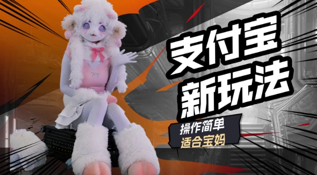 支付宝新玩法，利用动物世界解说视频，撸分成计划收益，轻松月入过W-个人技术分享